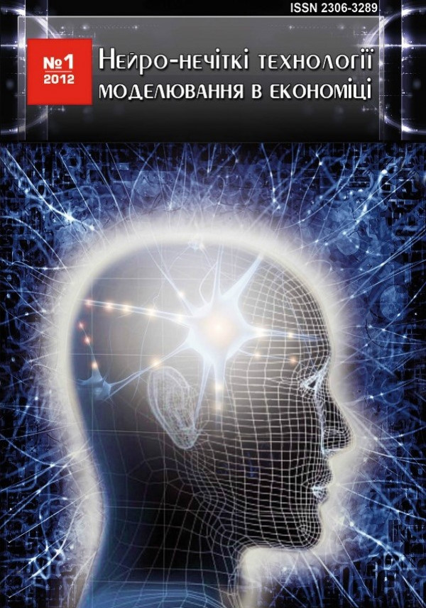 Neuro-Fuzzy Modeling Techniques in Economics 1/2012